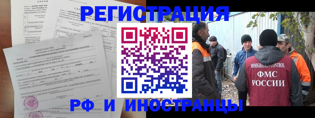 временная регистрация поиск в Домодедово