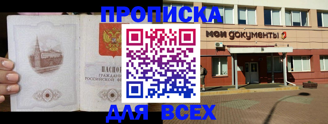 регистрация в Домодедово