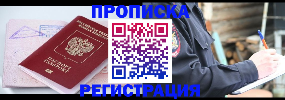 прописка иностранных граждан в Домодедово
