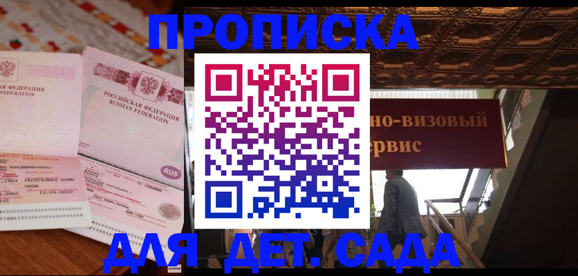 прописка поиск в Домодедово