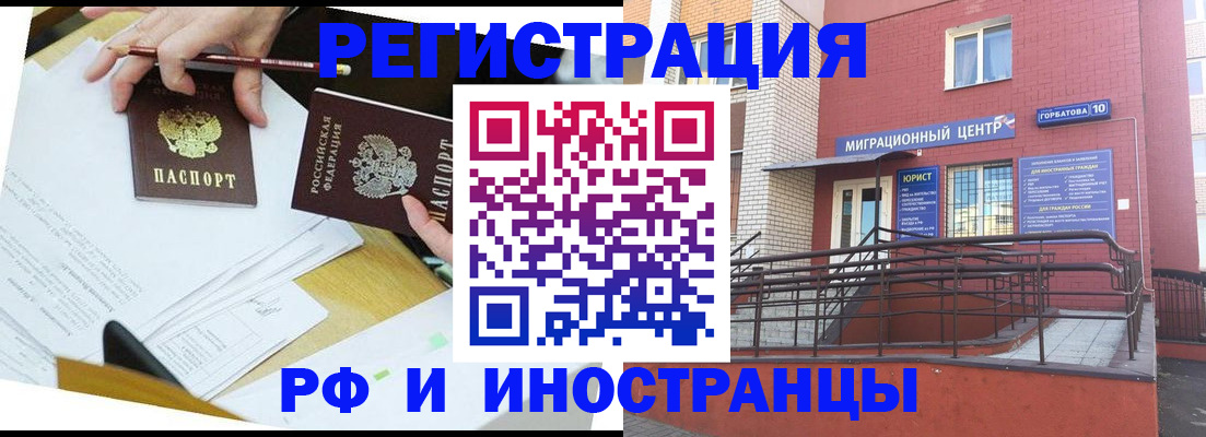 прописка ребенка в Домодедово